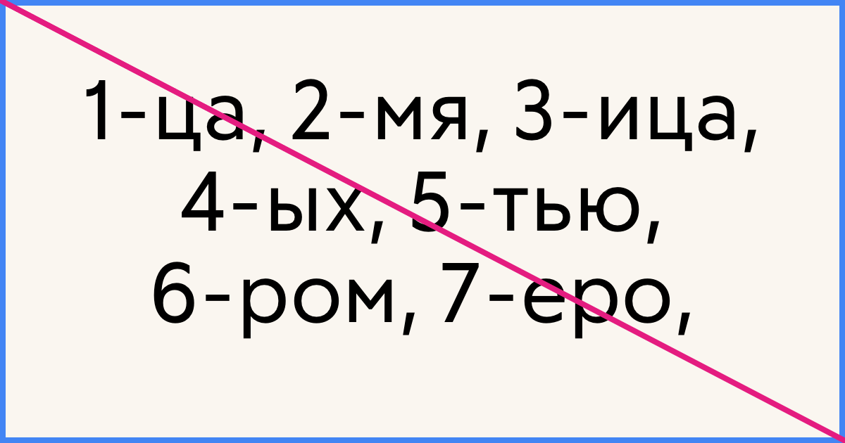 Числительные прописью