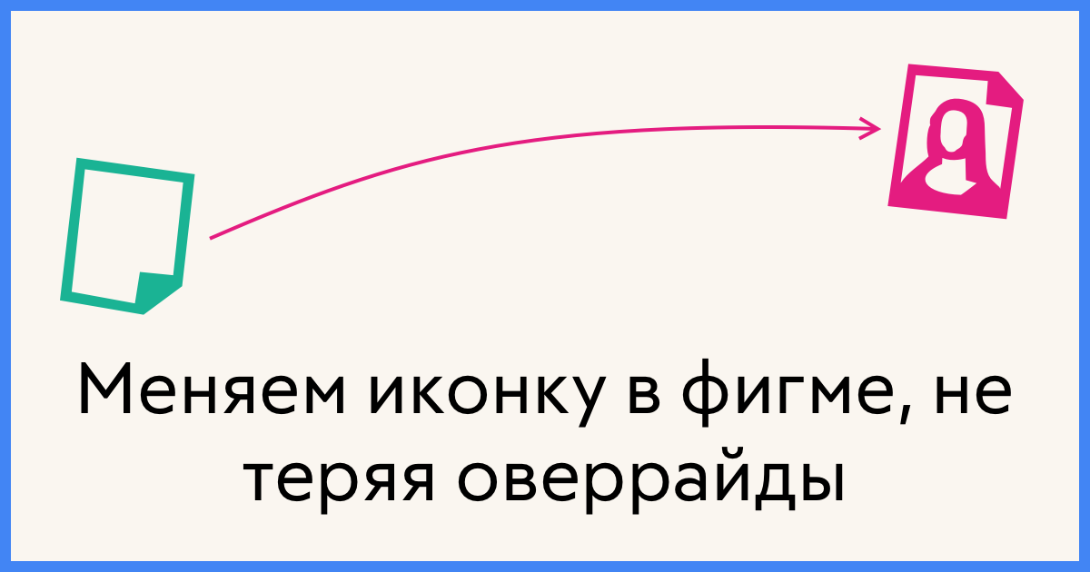 Как заменить картинку в фигме на другую