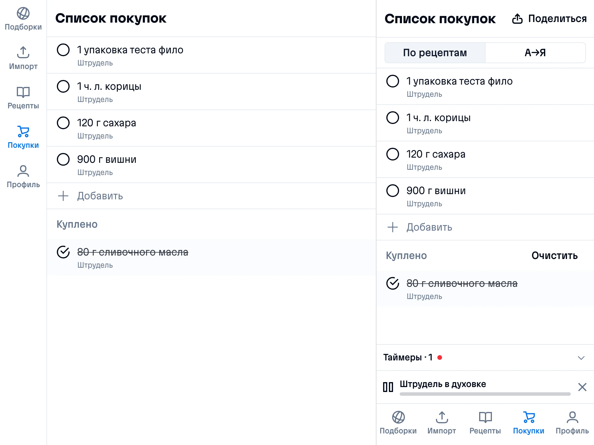 Recipe scaler: набор изменений номер 5